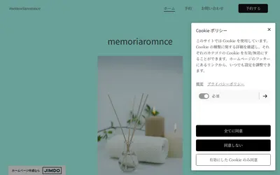 メモリアロマンス