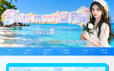 Blue moon藍月湾