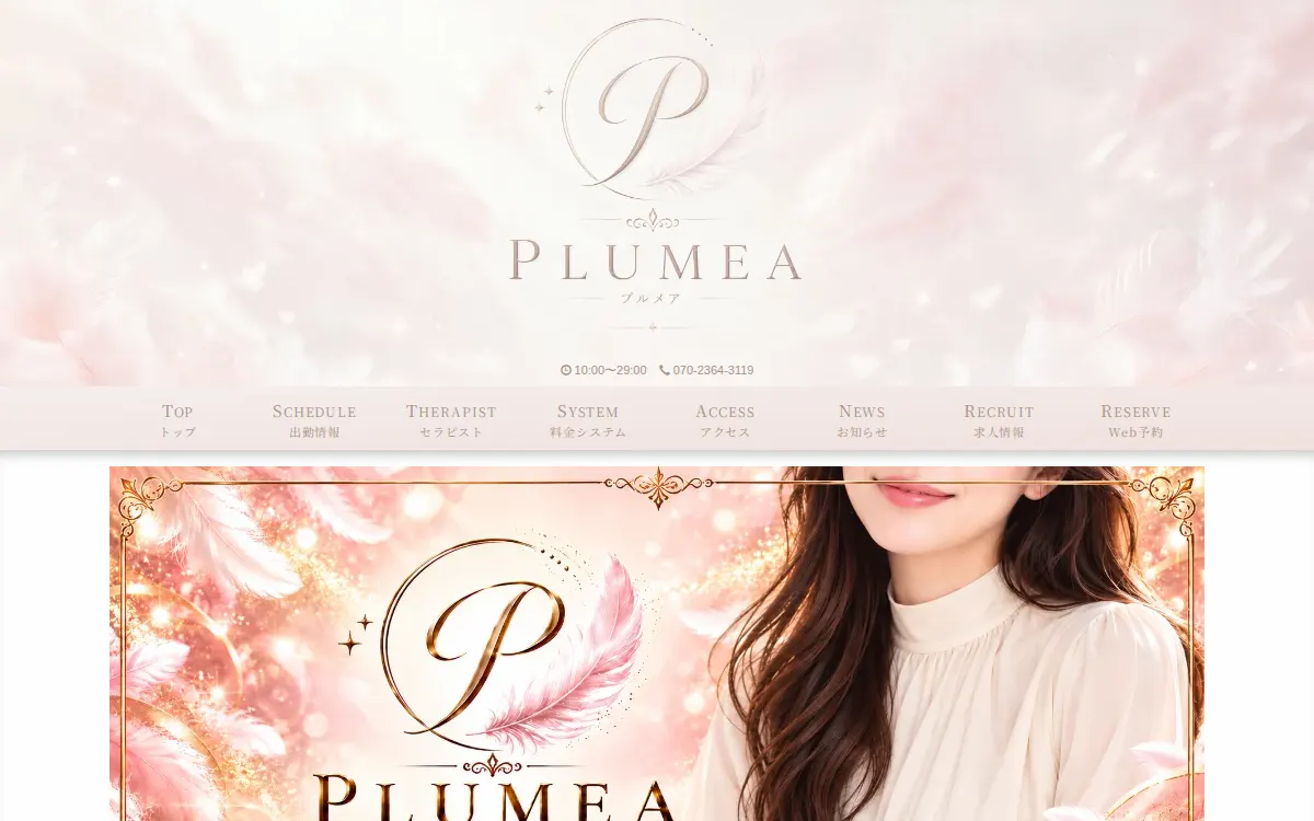 PLUMEA（プルメア）