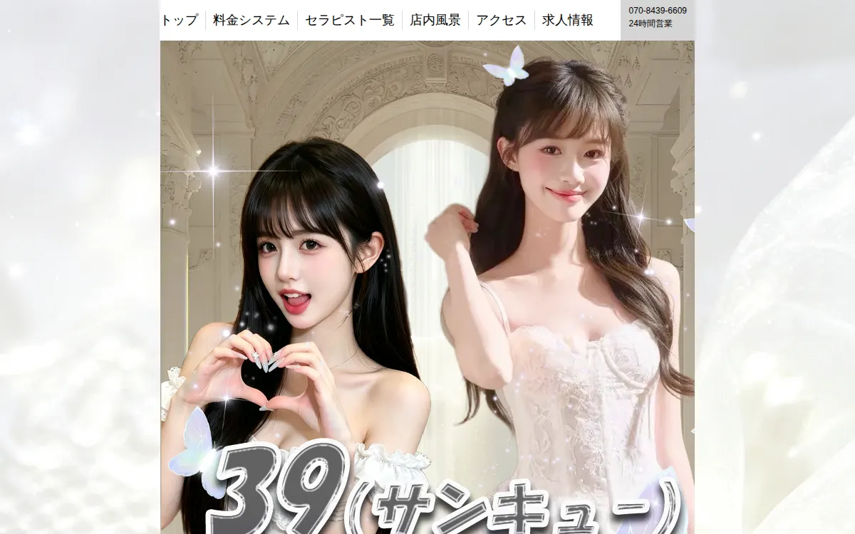 39（サンキュー）