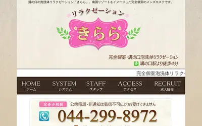 きらら