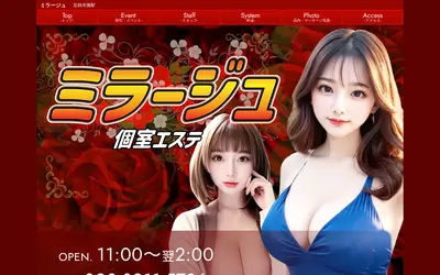 ミラージュ
