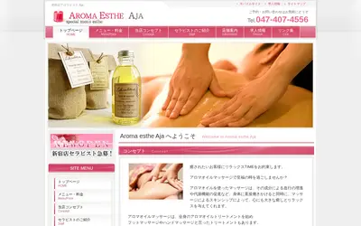 アロマエステ AJA