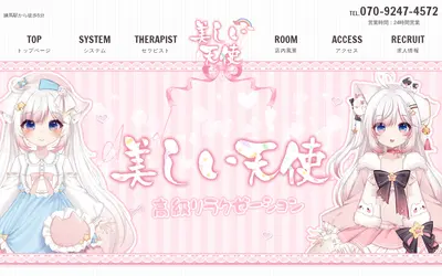 美しい天使