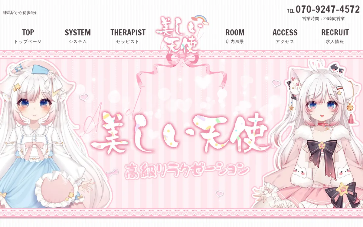 美しい天使