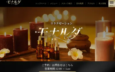 モナルダ