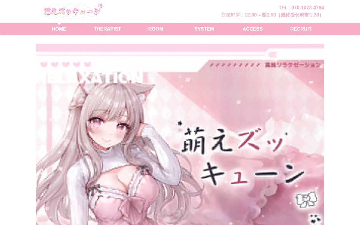 萌えズッキューン