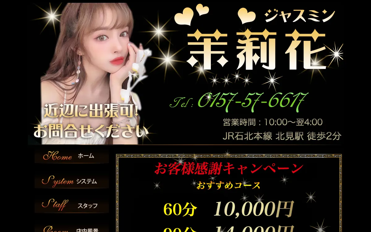 茉莉花～ジャスミン～