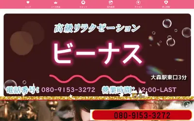 ビーナス