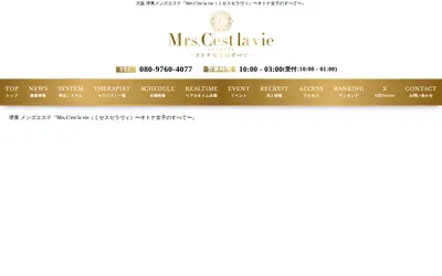 Mrs.C'est la vie（ミセスセラヴィ）堺東ルーム