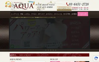 AQUA アクア