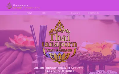 タイタナポーン