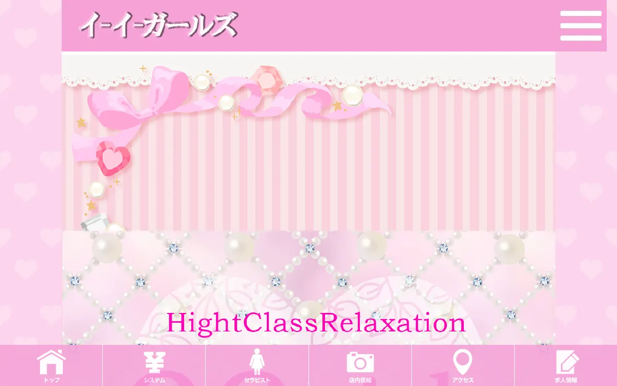 eeガールズ～イーイーガールズ～