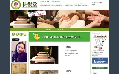 快復堂