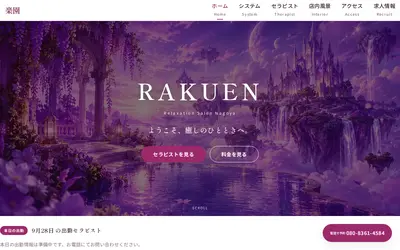 楽園～RAKUEN～