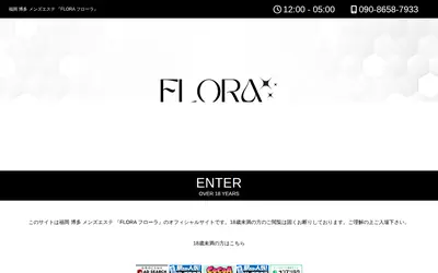 FLORA（フローラ）