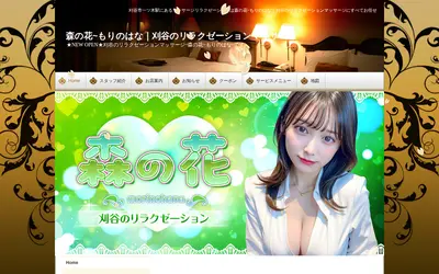 森の花～もりのはな