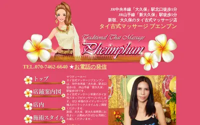 プエンプン