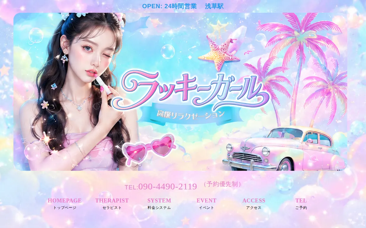 ラッキーガール