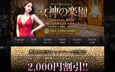 女神の楽園