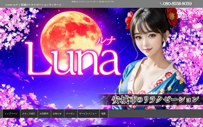 Luna（ルナ）