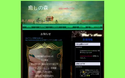 癒しの森