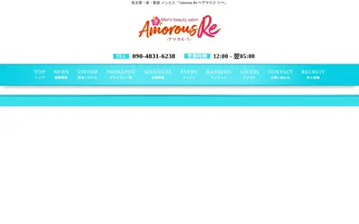 Amorous Re 〜アマラス リ〜