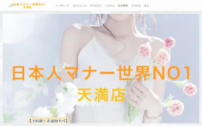 日本人マナー世界No1天満店