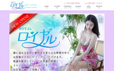 ロイヤル～ROYAL～