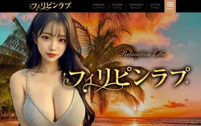 フィリピンラプ
