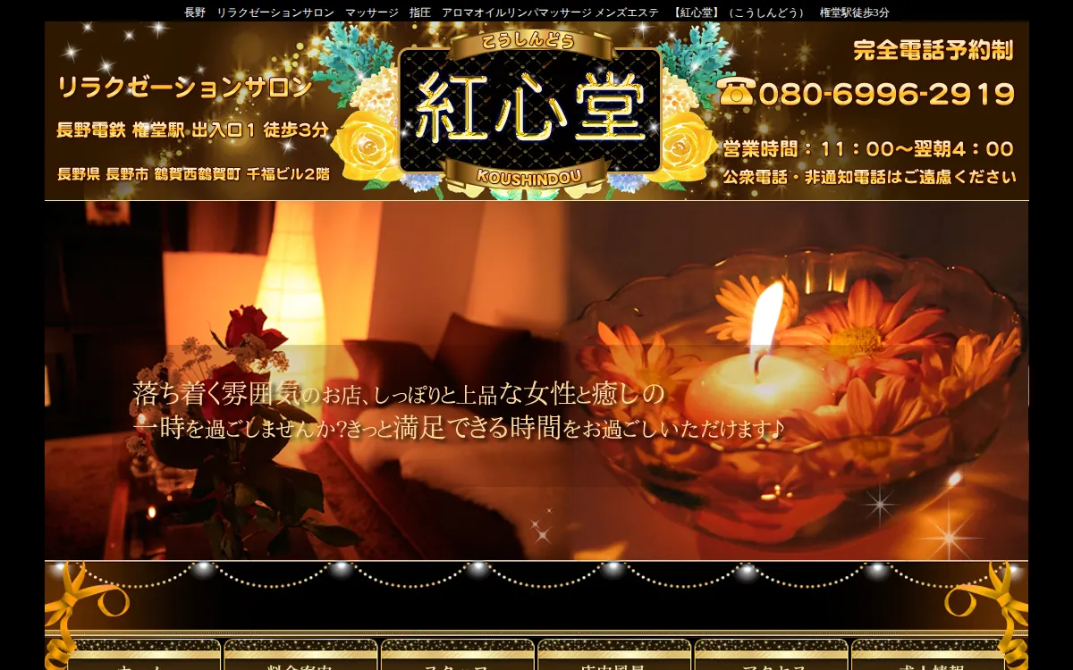 紅心堂
