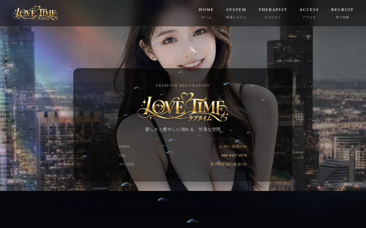 LOVE TIME（ラブタイム）