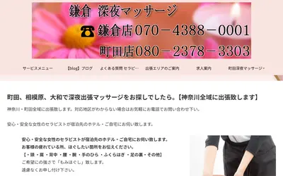 町田深夜マッサージ
