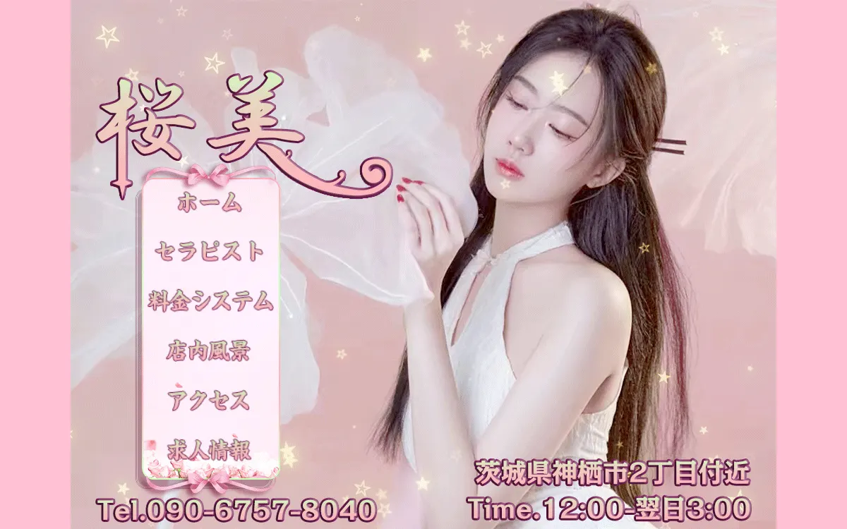 桜美
