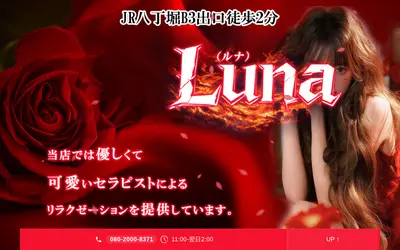 Luna ルナ