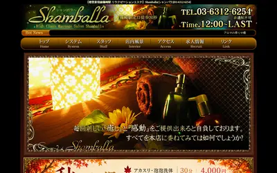 Shamballa～シャンバラ