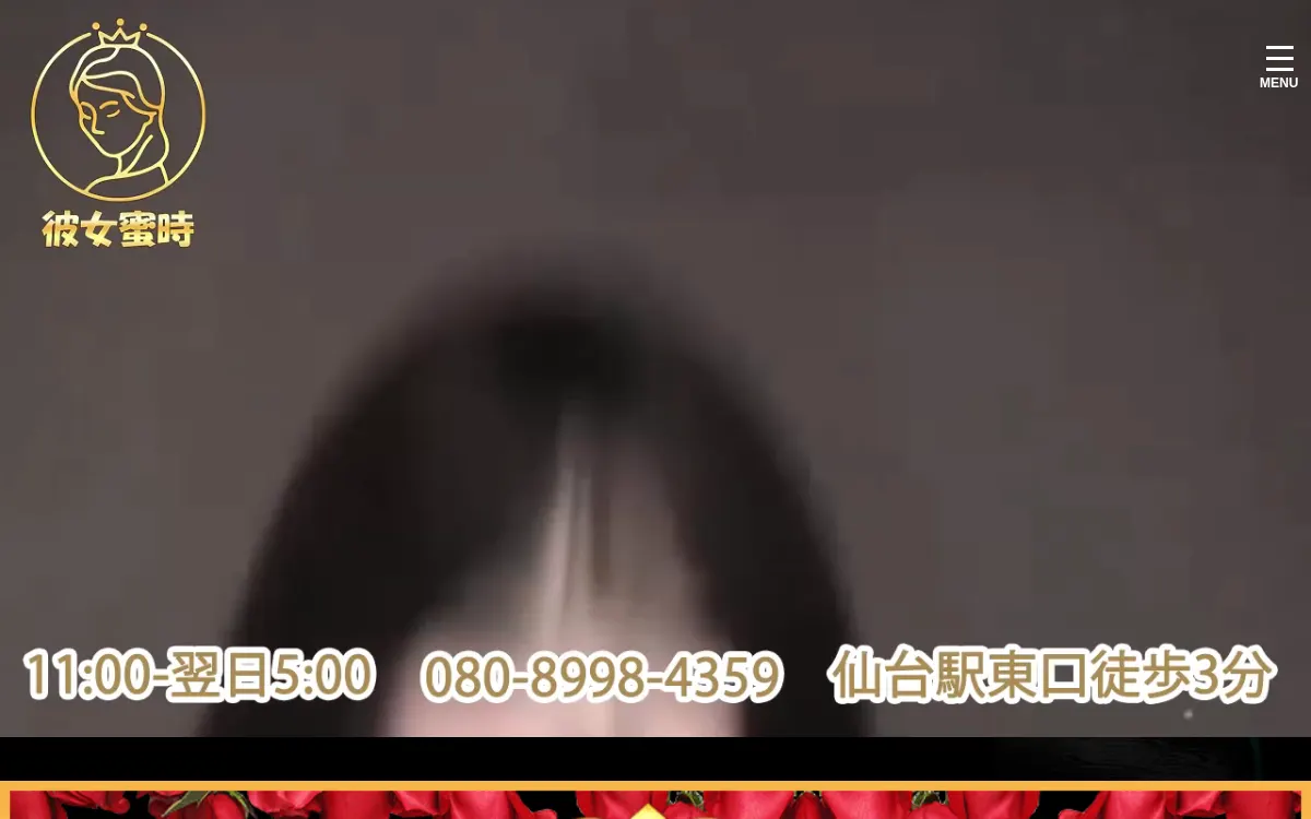 彼女蜜時（カノジョ ミツドキ）