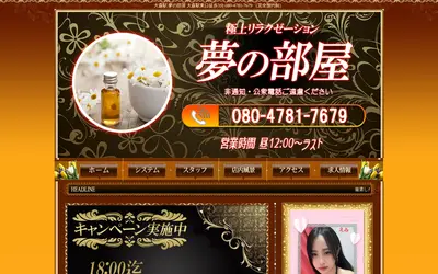 夢の部屋