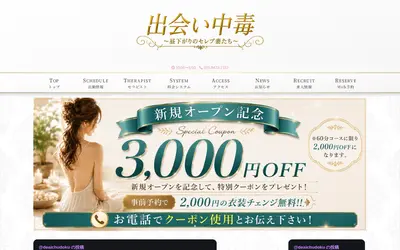 出会い中毒～赤坂ルーム～