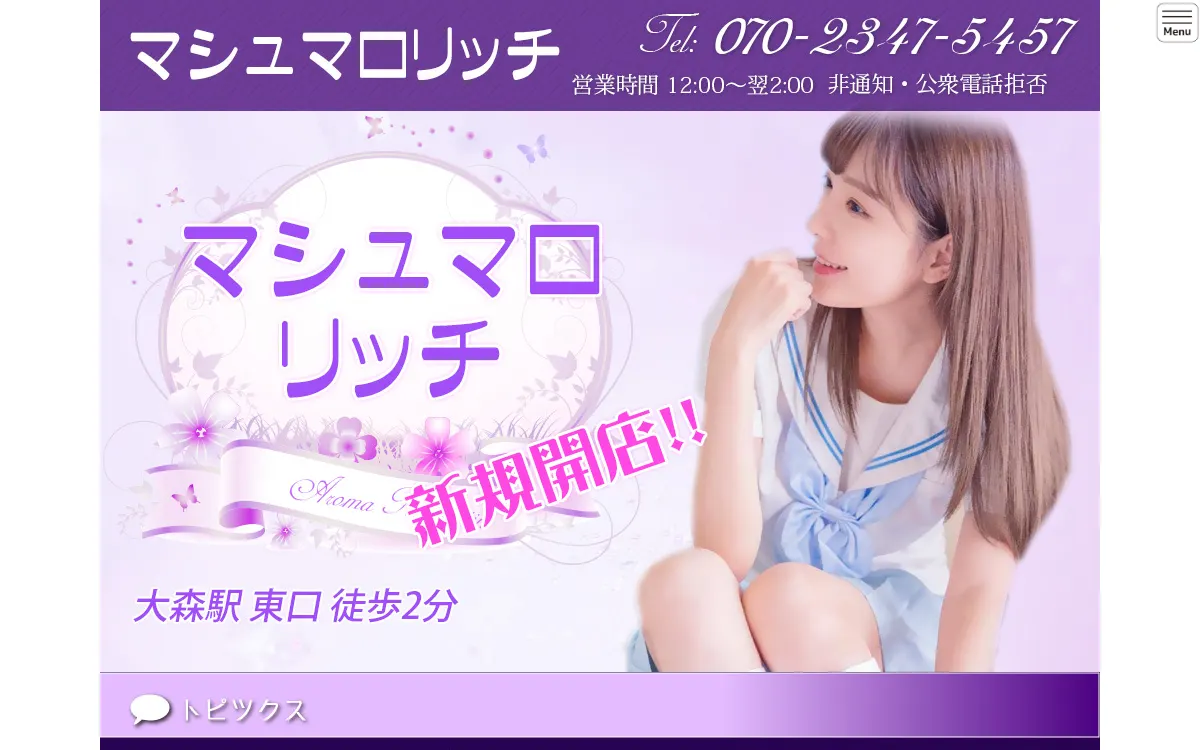 マシュマロリッチ