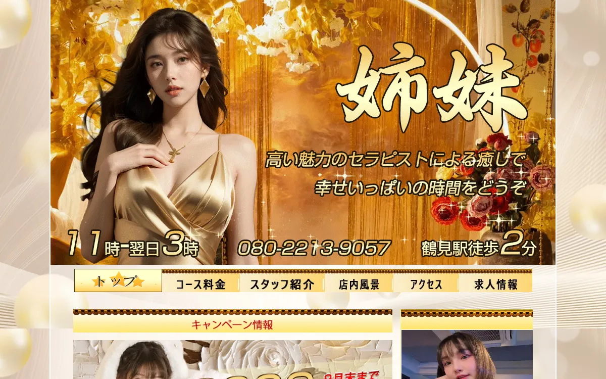 姉妹