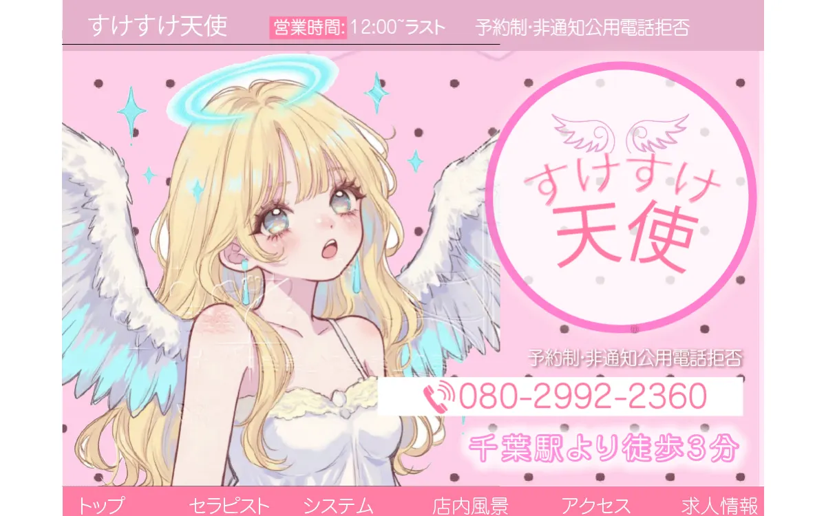 すけすけ天使