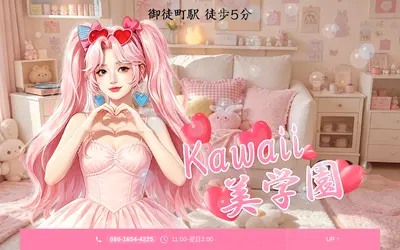 Kawaii美学園