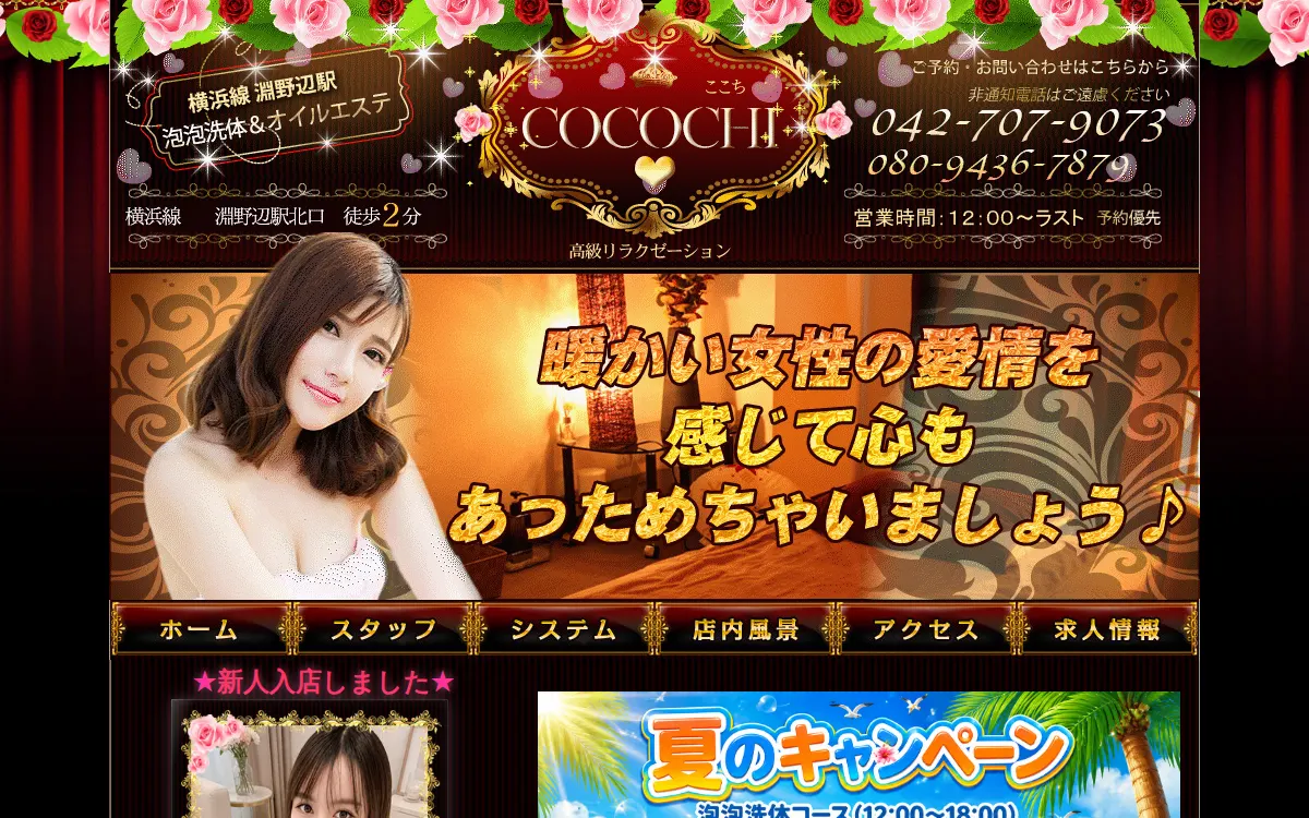 COCOCHI ここち