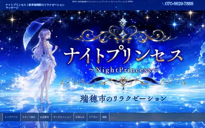 ナイトプリンセス