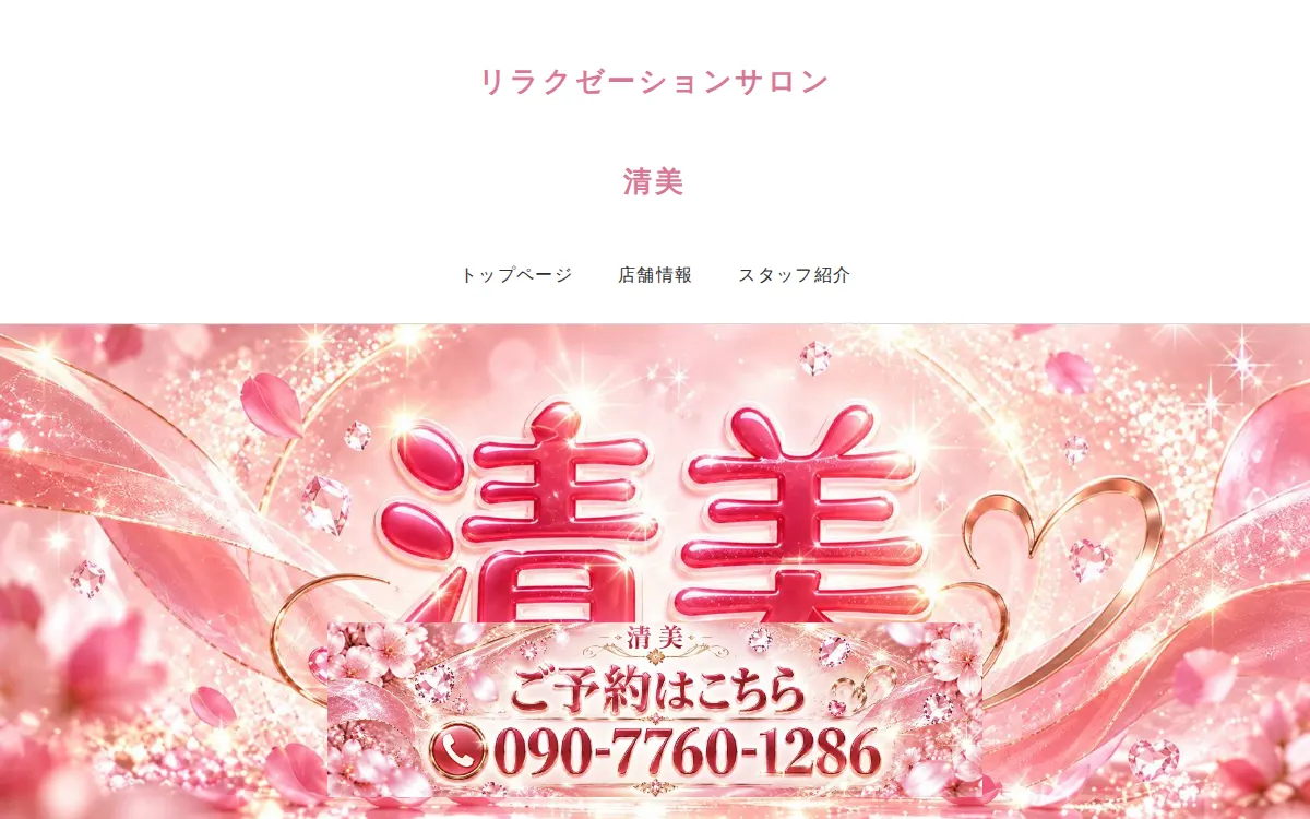清美
