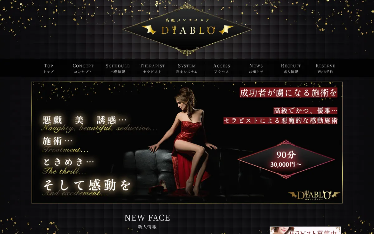 DIABLO ディアブロ