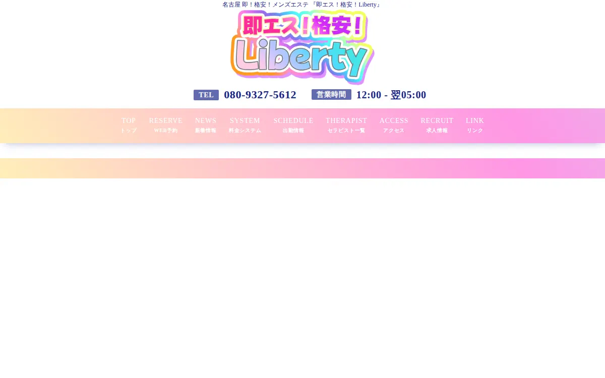 Liberty 栄ルーム