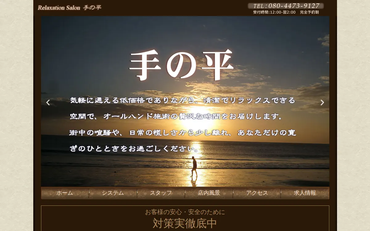 手の平