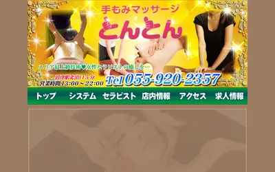 手もみ とんとん